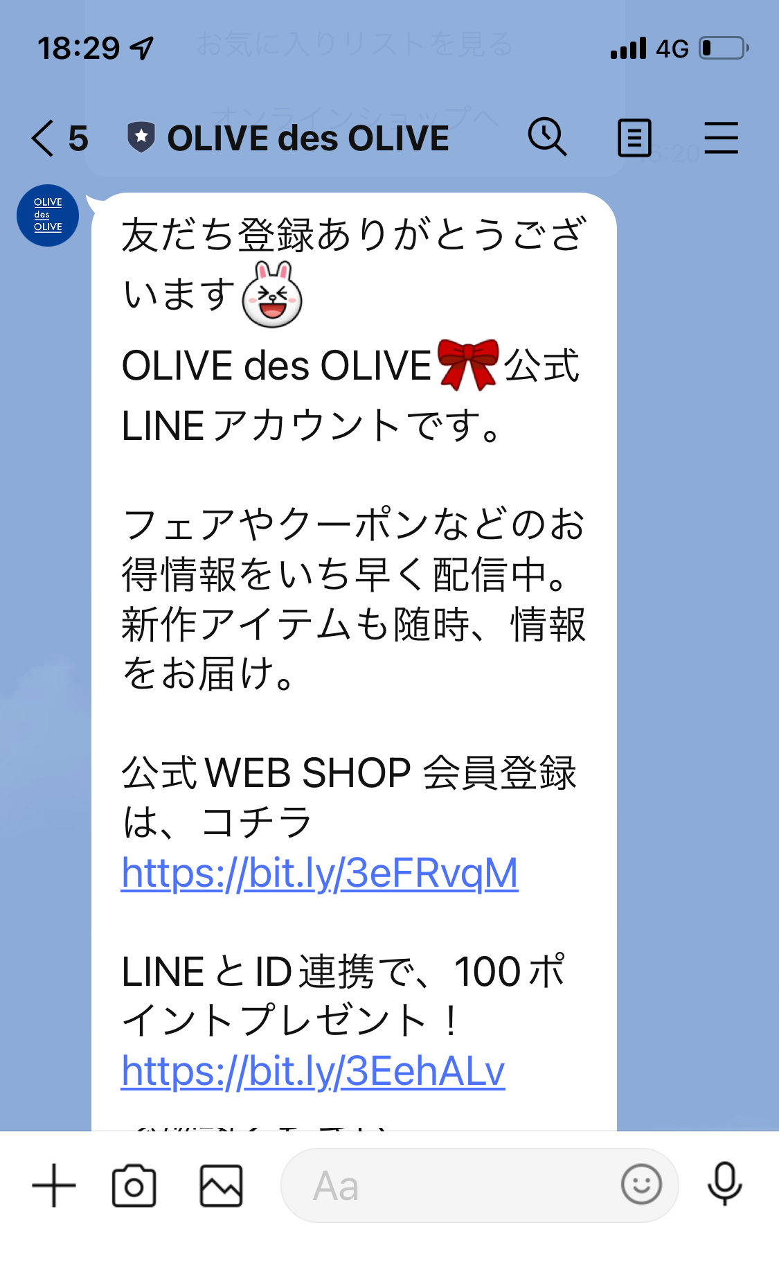 当店LINEアカウントを友だち追加してください