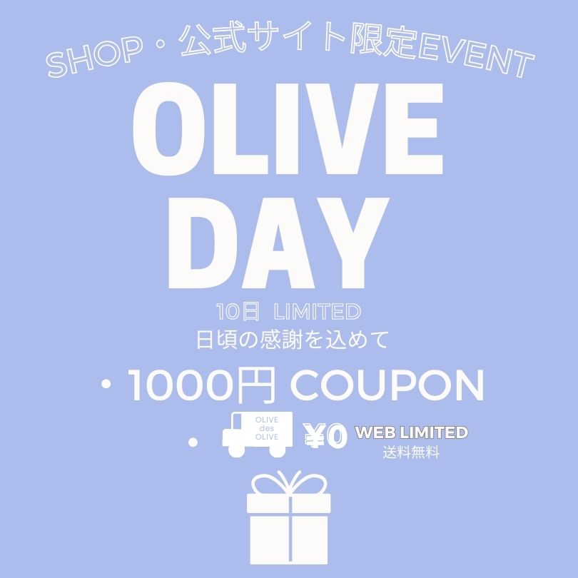 OLIVE des OLIVE（オリーブ デ オリーブ） 公式WEB SHOP